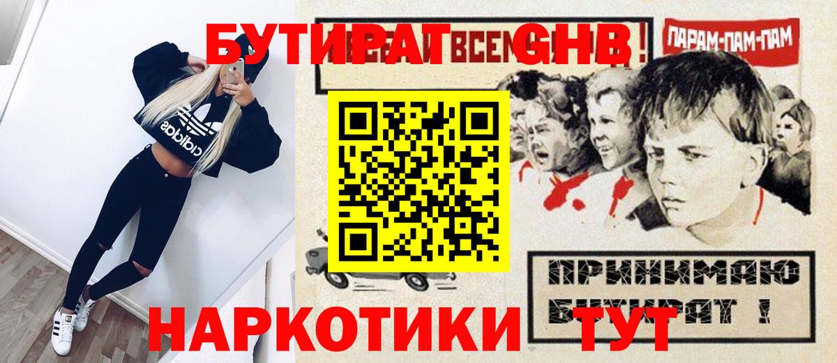 Заинск  Бутират бутандиол  Вход с VPN 