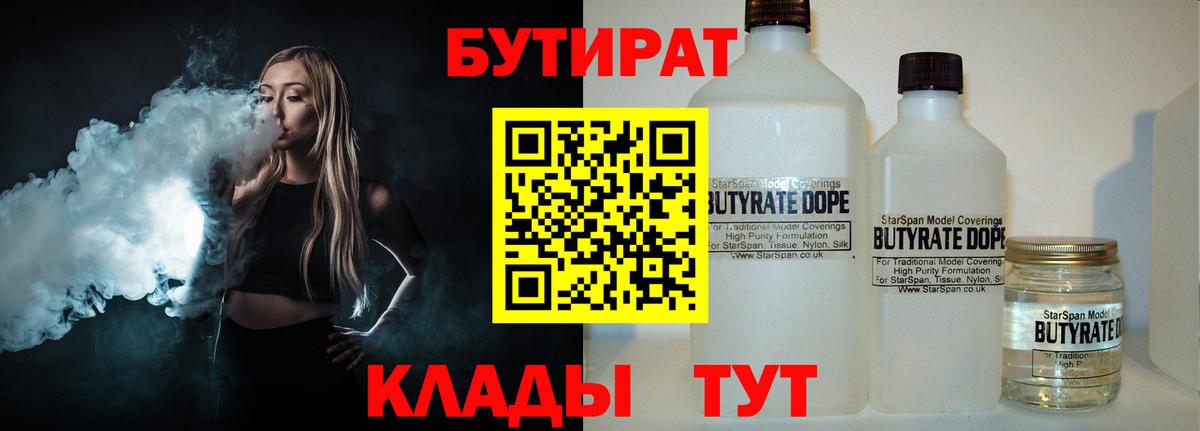 БУТИРАТ буратино Заинск