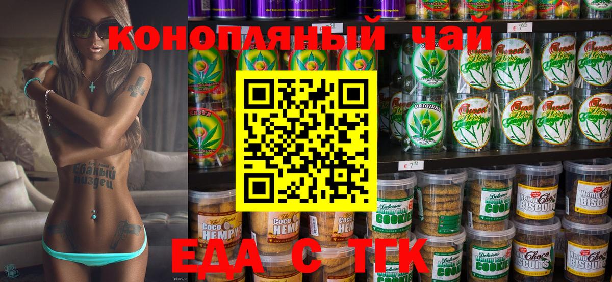 Печенье с ТГК конопля  Вход с VPN  Заинск 