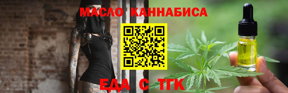 Еда ТГК конопля Заинск