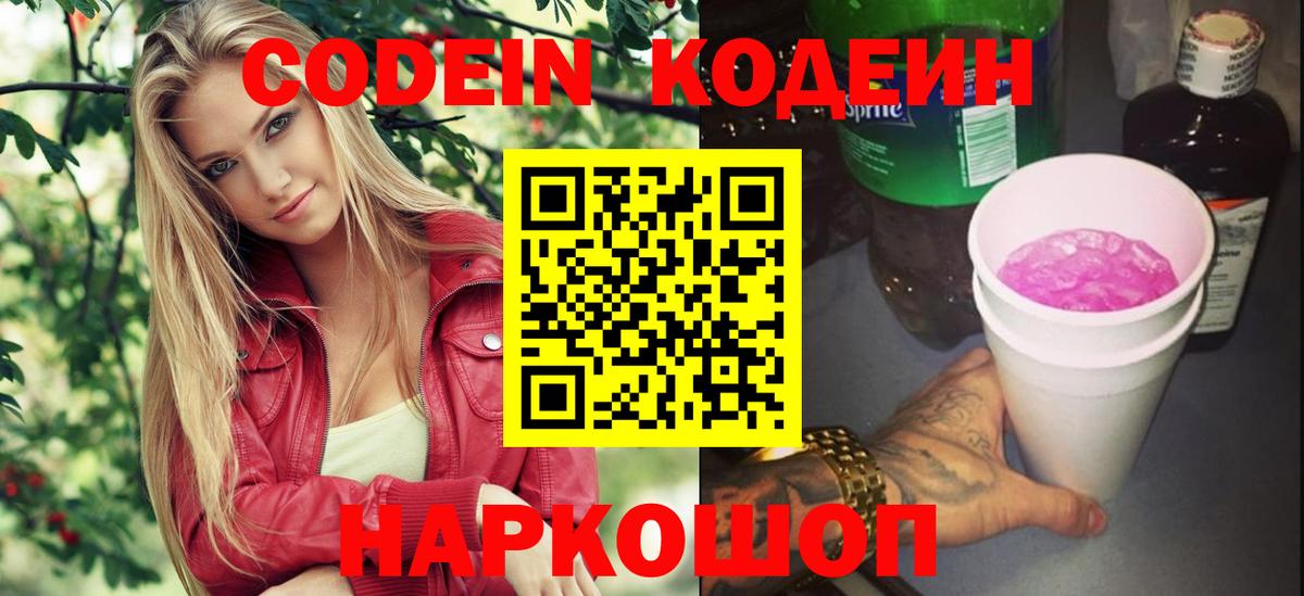 Заинск  Codein напиток Lean (лин)  Вход с VPN  Кодеиновый сироп Lean напиток Lean (лин) 