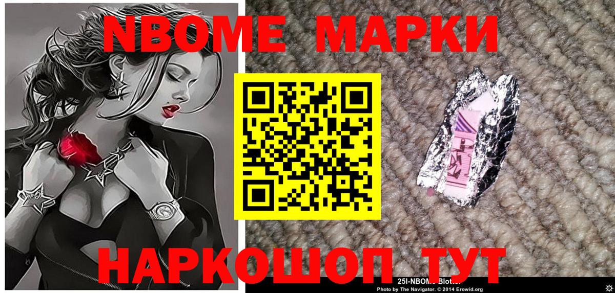 Марки NBOMe 1500мкг Заинск